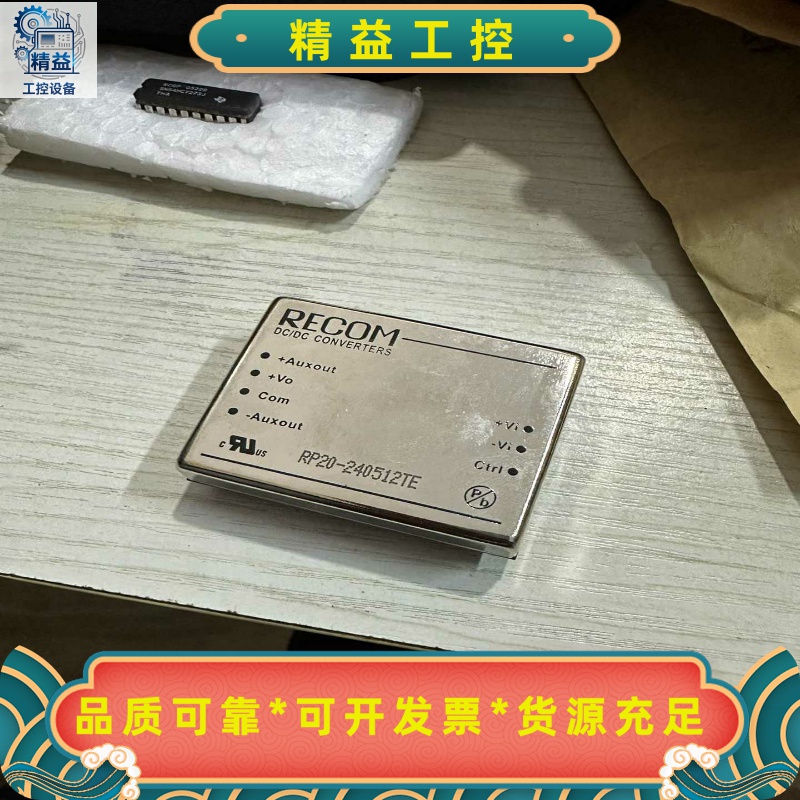 RP20-240512TE全新RECOM议价--议价商品