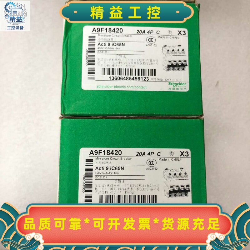 A9F18420iC65N4PC20A施耐德断路器空--议价商品