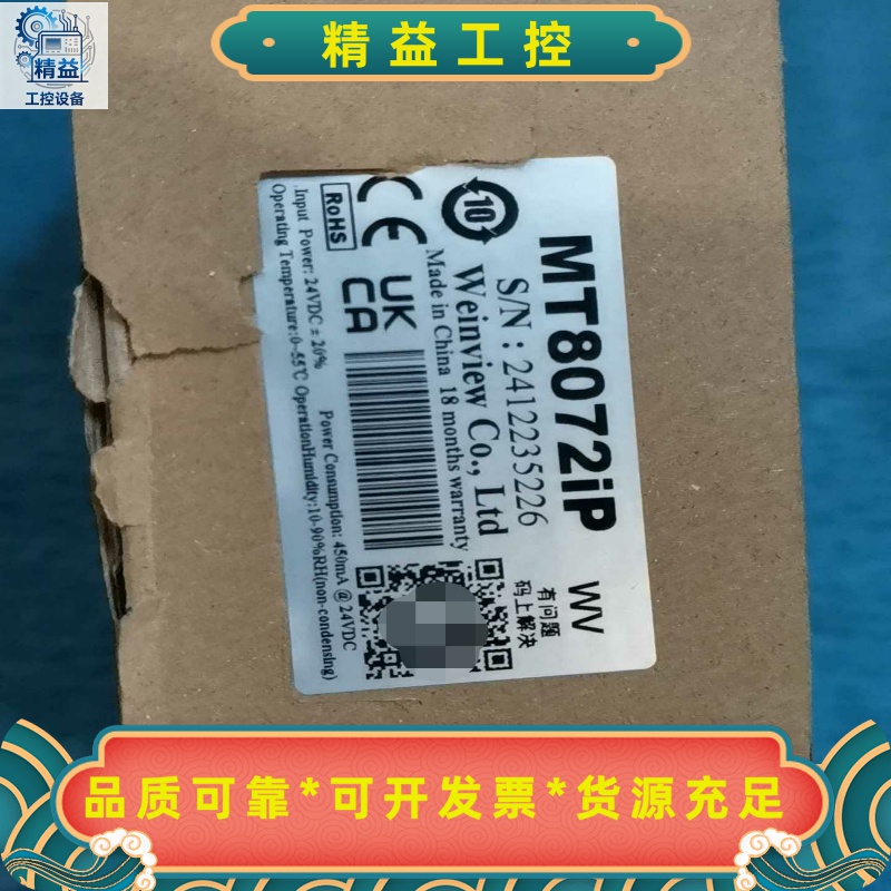 威纶通MT8072iP触摸屏，全新原装正品，带原厂包装盒。2--议价商