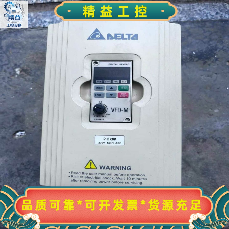 台达变频器VFD022M21A拆机件，功能完好220V2.--议价商品