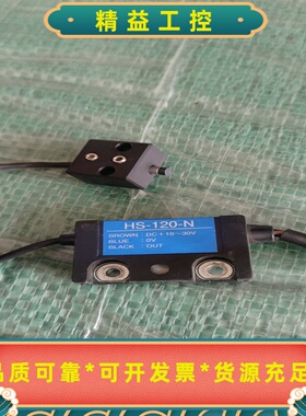 MACOME码控传感器HS-120-N，原装拆机，成色如图。--议价商品