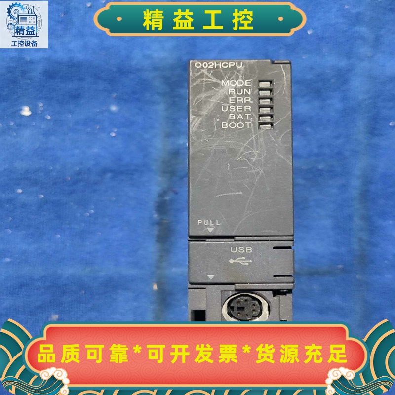 三菱PLCCPU模块Q02HCPU日本原装实物图询--议价商品