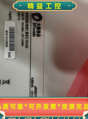 大唐移动PRHB3112，射频远端Ir数据汇聚单元(RH--议价商品