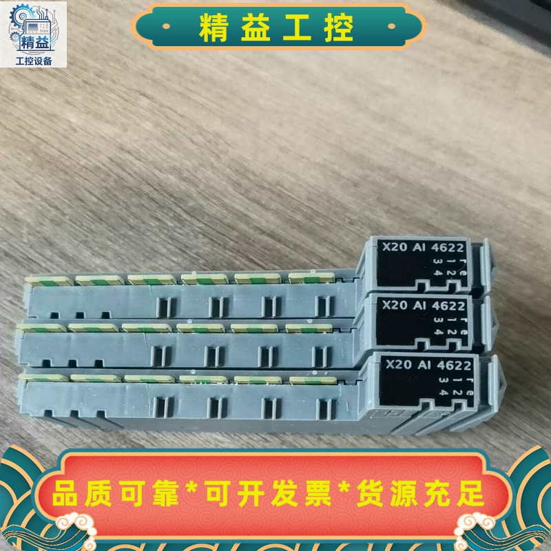 贝加莱X20AI4622模块，拆机成色漂亮，功能完好，型--议价商品