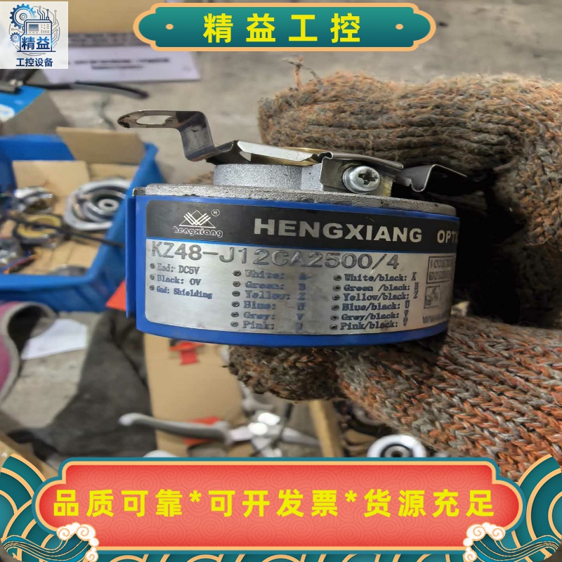 恒祥HENGXIANG光电编码器KZ48-J12CA2500--议价商品