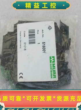 德国穆尔MURR光耦继电器516001全新原装未使用现--议价商品