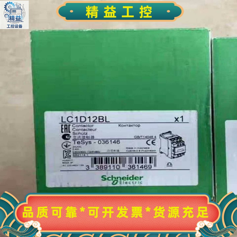 全新正品施耐德LC1D12BL交流接触器，直流DC24V，2--议价商品