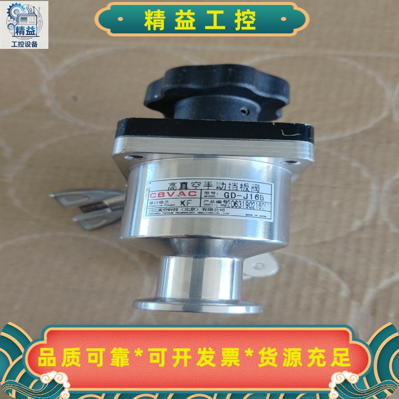 CBVAC高真空手动挡板阀，型号GD-J16B，KF法兰接口--议价商品