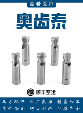 OSSTEM奥齿泰口腔护理石膏模型替代体替代配件