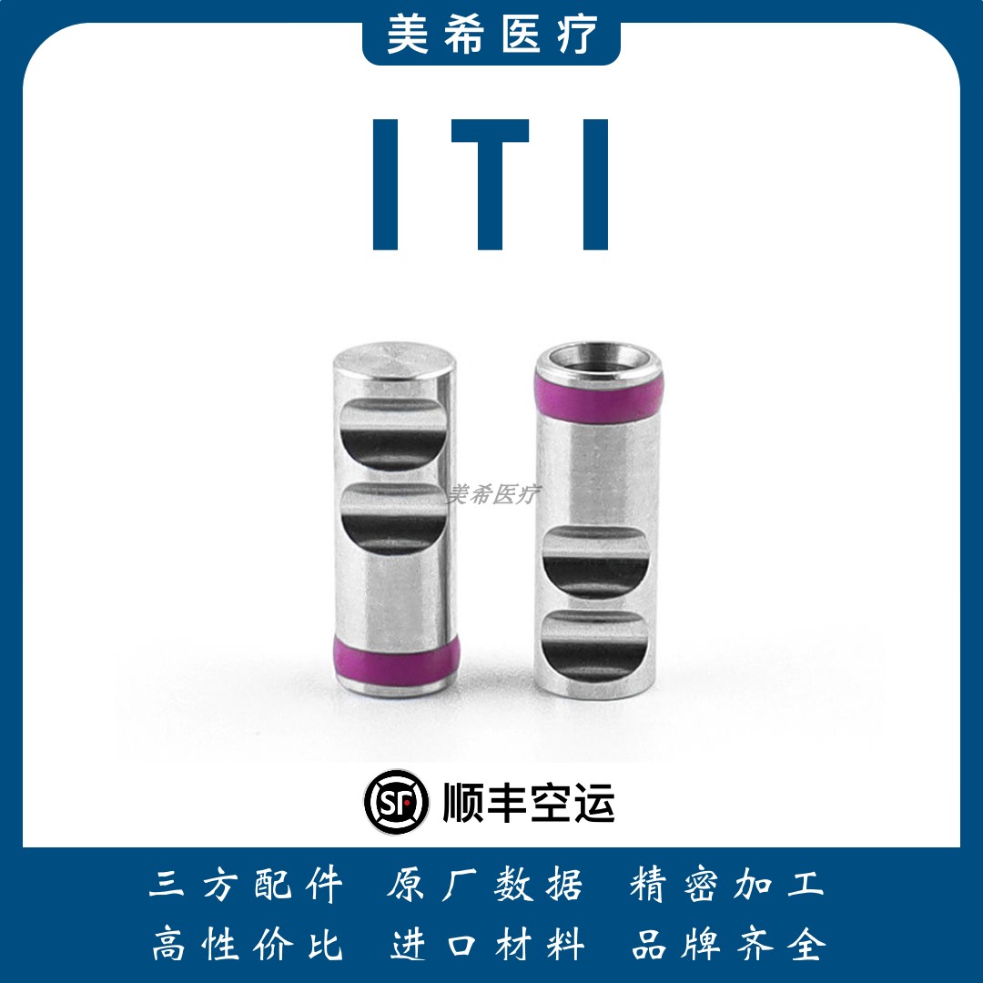 iti士卓曼straumann替代体石膏模型复合替代体口腔
