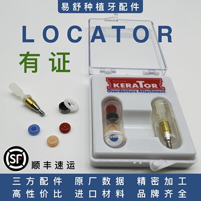 有证Locator登腾奥齿泰诺贝尔ITI