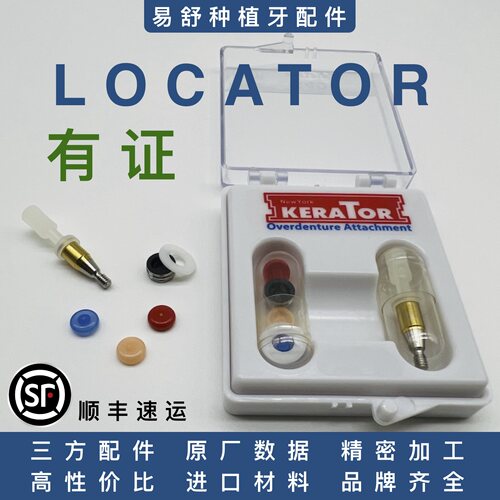 有证Locator登腾奥齿泰诺贝尔ITI