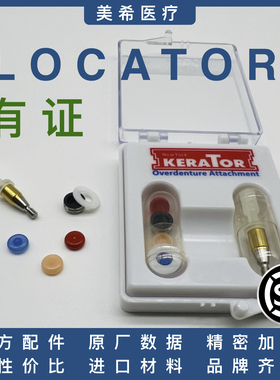 有证Locator基台螺丝刀帽取芯器登腾奥齿泰ITI雅定诺贝尔覆盖义齿