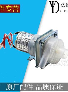 美的电热水瓶PD105-50G电机DB-2C/DB-2B抽水泵出水马达伟力宝12V
