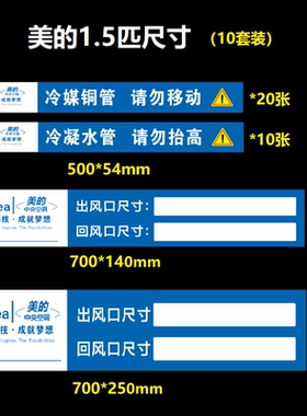 美的中央空调管路贴纸安装辅材