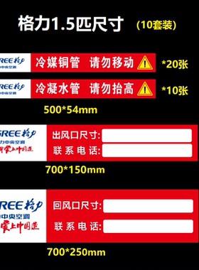 格力中央空调出风口贴纸管路贴纸