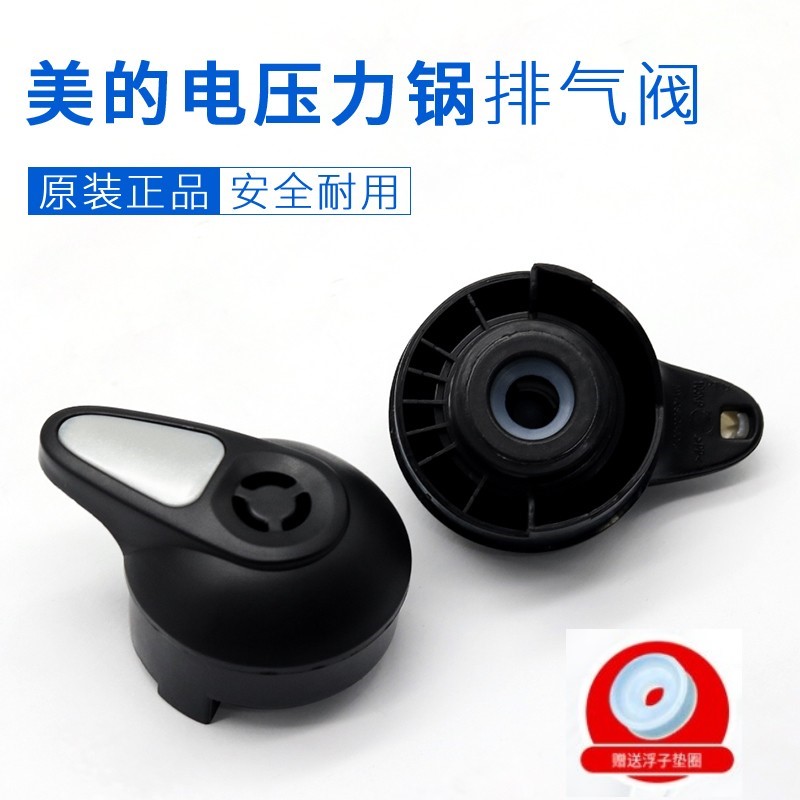 美的电压力锅配件MY-CS50J/PCS5010/CS40G/CH50H限压阀排气阀总成