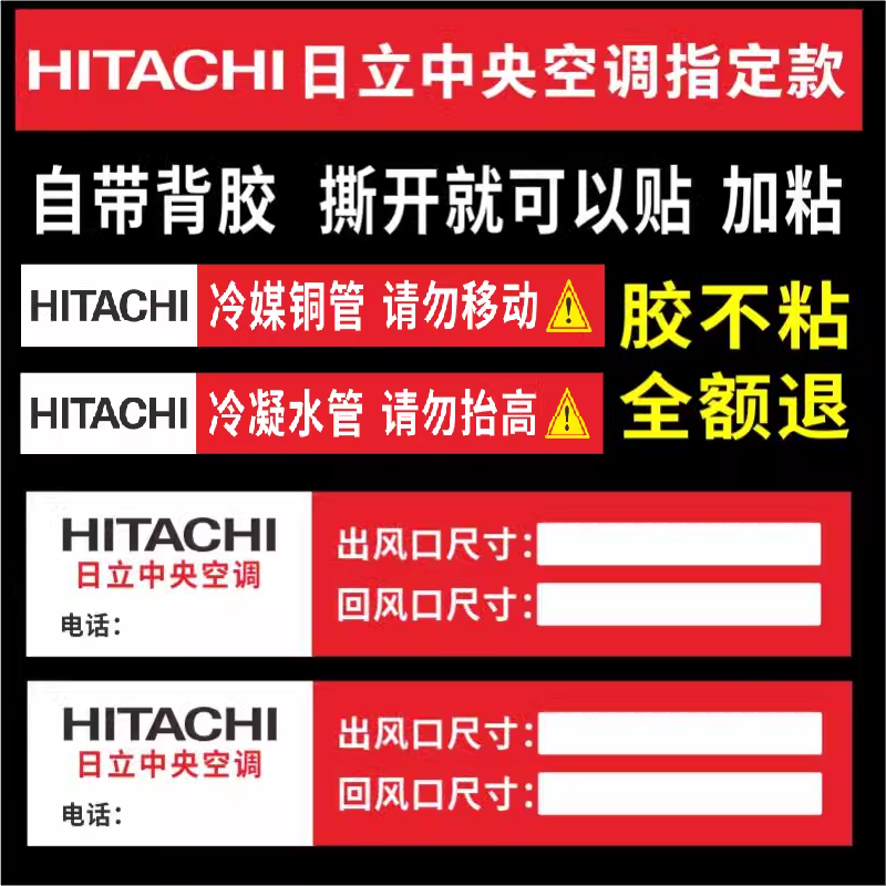 日立中央空调风口广告贴纸管道管路标识风管机多联机安装规范标贴