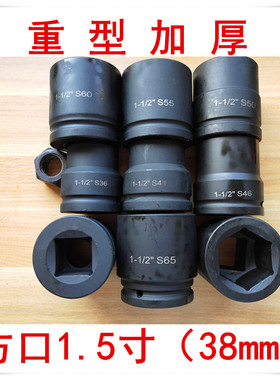1.5寸1寸半方38重型加厚液压套筒扳手气动风炮套头46 55 65 85mm