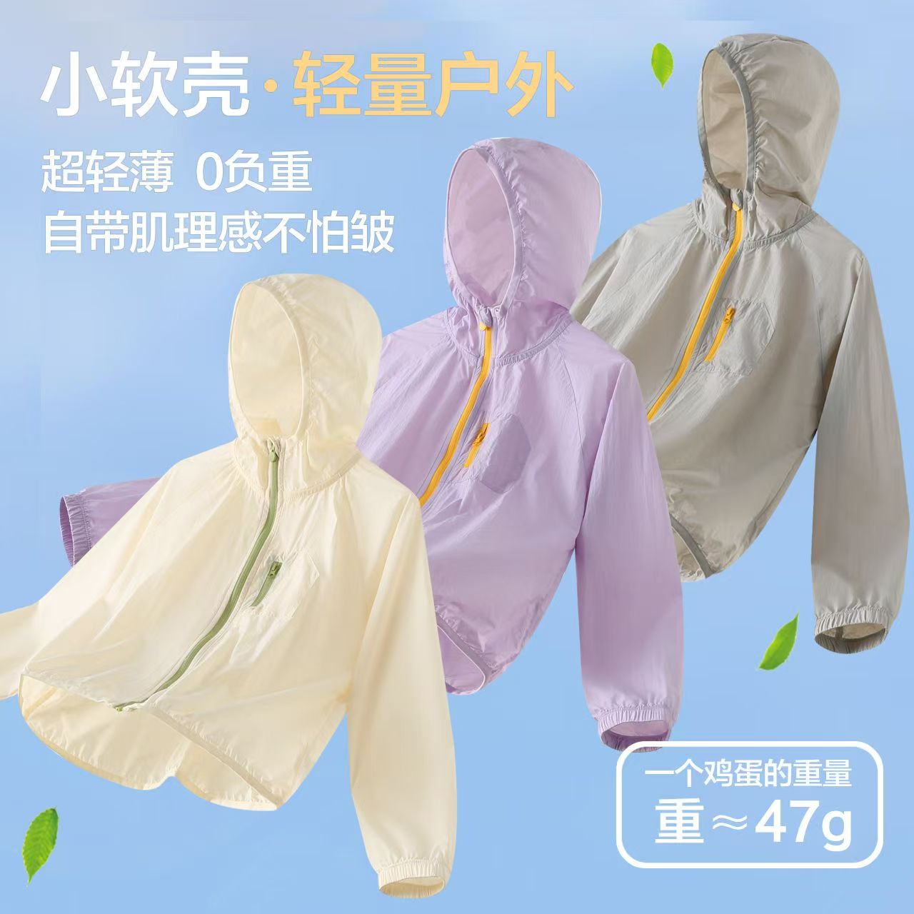儿童防晒衣户外软壳男童外套夏季轻薄透气女童防晒服中大童皮肤衣