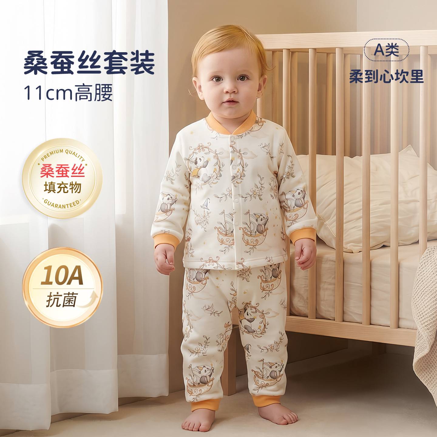 桑蚕丝婴儿衣服纯棉a类分体套装