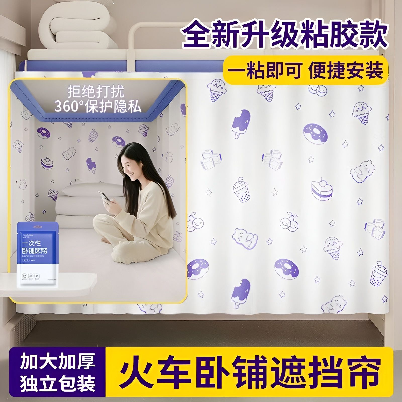 火车卧铺挡帘一次性硬卧窗帘