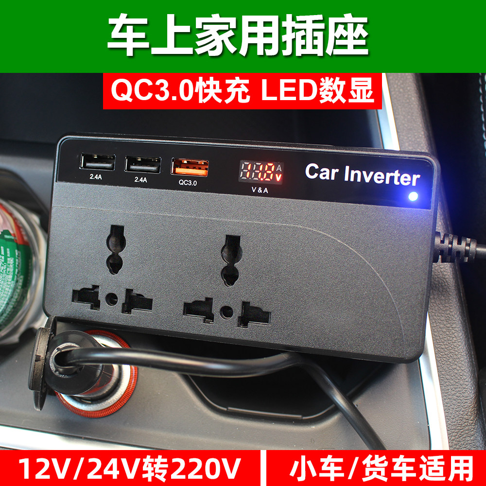 车载逆变转换器12V24V转220V大功率货车汽车充电器变压器电源插座