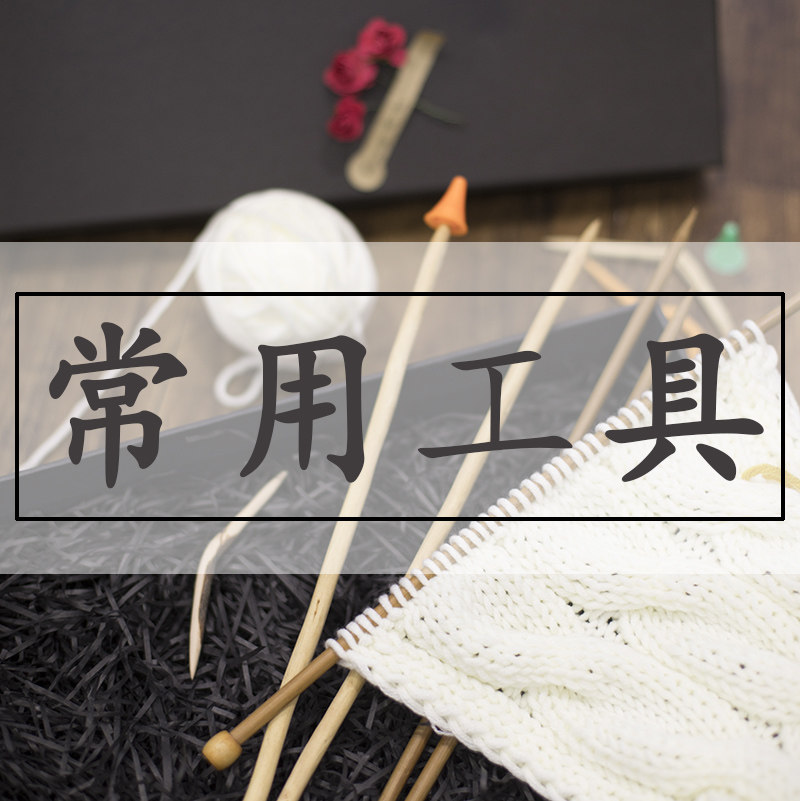 diy常用麻花防脱毛线店缝合针