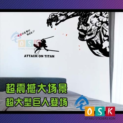 超大型墙贴进击的巨人材料装饰
