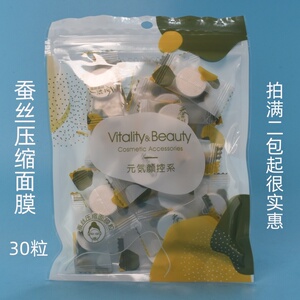 三迪逸品元气颜控系蚕丝压缩面膜粒超薄服帖柔软舒适美容30粒正品