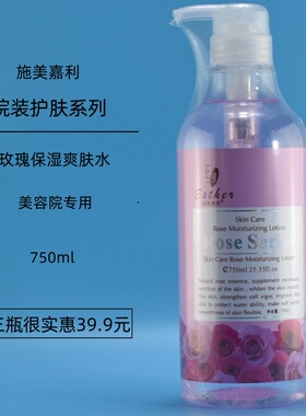 施美嘉利玫瑰保湿水750ml