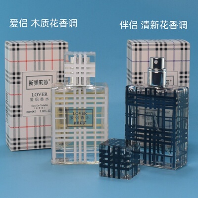 新美莉莎LOVE爱侣香水30ml