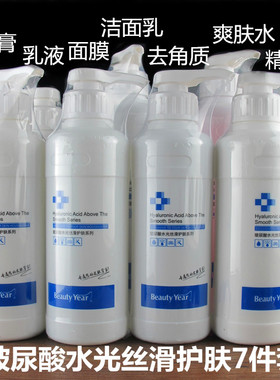 补水Beautyyear500ML店主推介