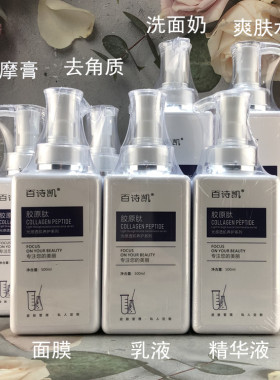 美容院专用护肤品套装乳液洗面奶