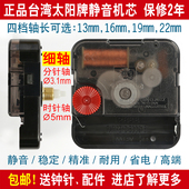 送钟针太阳牌静音机芯12888扫秒钟表芯加长轴DIY十字绣挂钟表配件