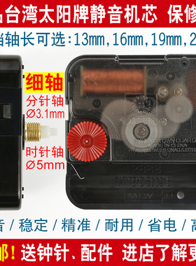 送钟针太阳牌静音机芯12888扫秒钟表芯加长轴DIY十字绣挂钟表配件