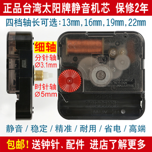 送钟针太阳牌静音机芯12888扫秒钟表芯加长轴DIY十字绣挂钟表配件