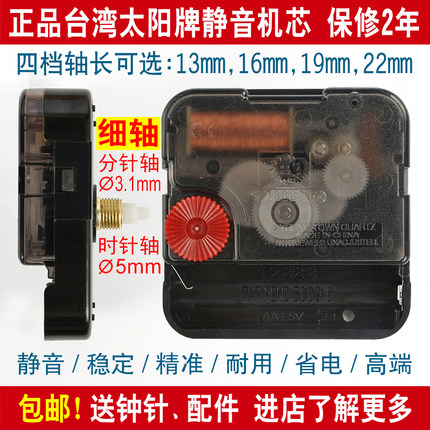 送钟针太阳牌静音机芯12888扫秒钟表芯加长轴DIY十字绣挂钟表配件