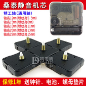 桑泰Sangtai6168S静音扫秒机芯十字绣DIY石英机芯挂钟表配件 包邮