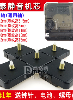 桑泰Sangtai6168S静音扫秒机芯十字绣DIY石英机芯挂钟表配件包邮