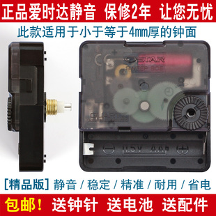 正品 OSTAR爱时达S09扫秒静音机芯钟表挂钟配件十字绣DIY石英机芯