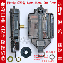 送钟针正品 太阳牌12888摇摆一体机芯钟表配件加长轴跳秒钟芯摆机