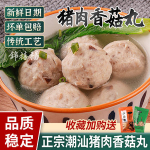 锦禧福潮汕香菇猪肉丸特色小吃麻辣烫关东煮火锅食材