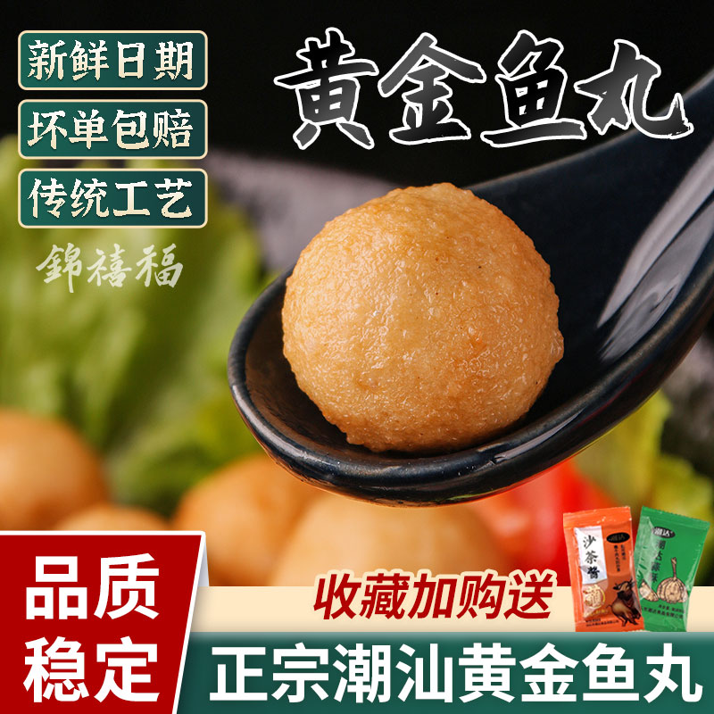 潮汕手工咖喱鱼蛋黄金鱼丸豆捞关东煮小吃火锅烧烤丸子鱼旦麻辣烫