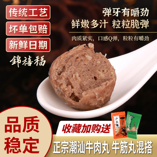 潮汕牛肉丸正宗手捶手打牛筋丸特产烧烤火锅食材潮州汕头商用批发 - 封面
