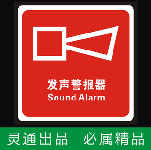 发声警报器标识牌 消防安全指示牌PVC消防标志牌警示牌订定制做