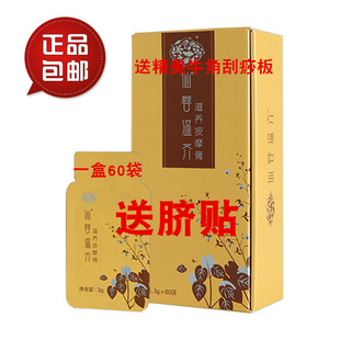 圣原正品 护卵巢 60袋装 新包装 仙蓉温齐滋养按摩膏 包邮 温宫肾