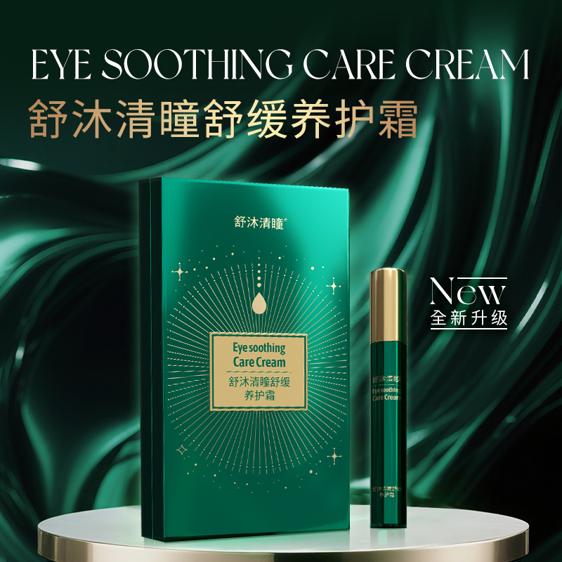 圣原舒沐清瞳护眼霜正品按摩膏