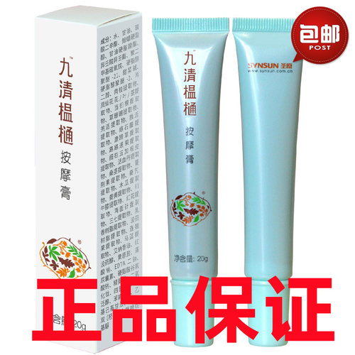 九清温通按摩膏 升级版 九清榅樋 1支装包邮