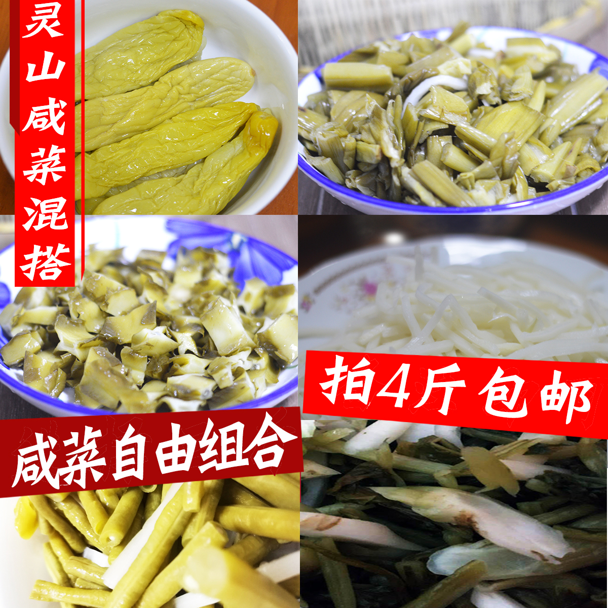 混搭广西瓜皮芋蒙柠檬酸笋咸菜